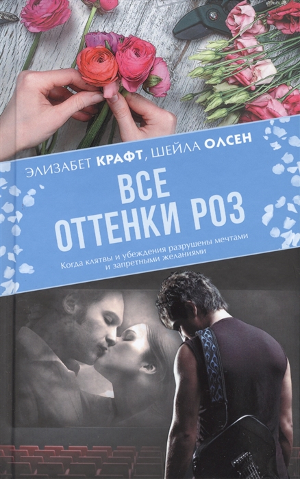 

Все оттенки роз