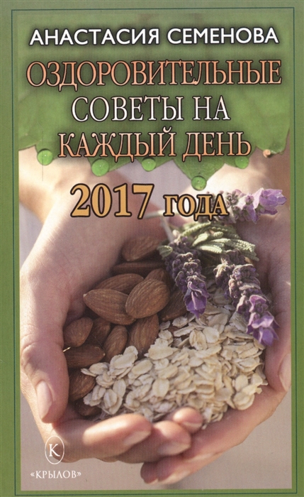 

Оздоровительные советы на каждый день 2017 года