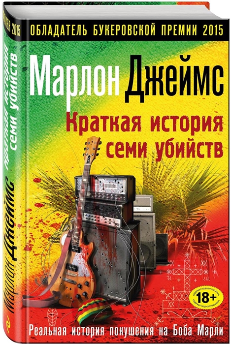 

Краткая история семи убийств