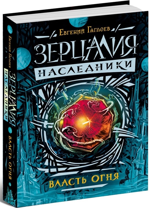 

Власть огня