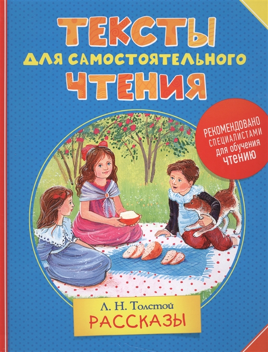 

Тексты для самостоятельного чтения Рассказы