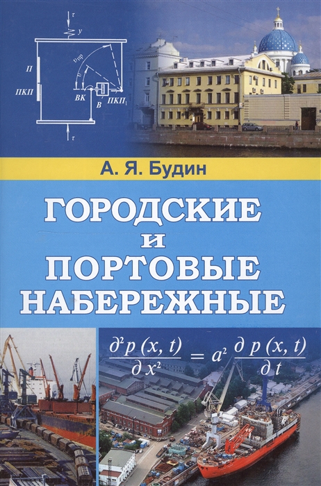 

Городские и портовые набережные