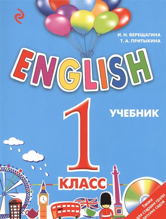 

English 1 класс Учебник CD