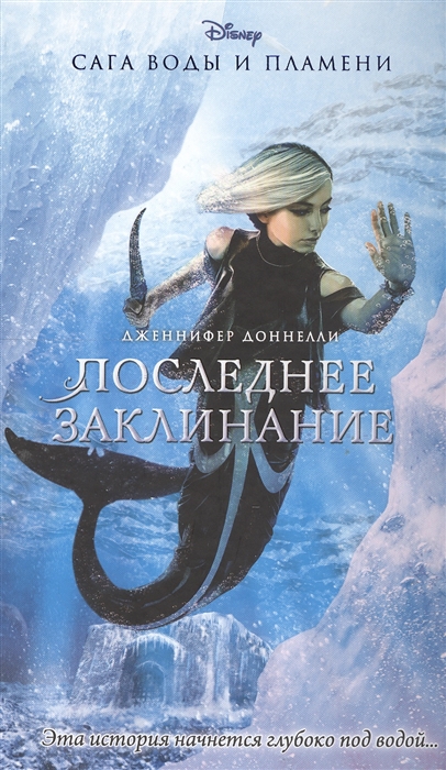 

Последнее заклинание
