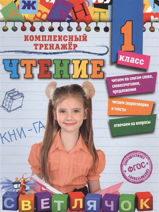 

Чтение 1 класс