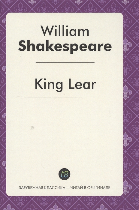 

King Lear Tragedy in English Король Лир Пьеса на английском языке