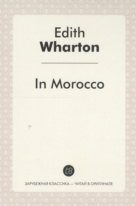 

In Morocco Edition in English В Морокко Издание на английском языке