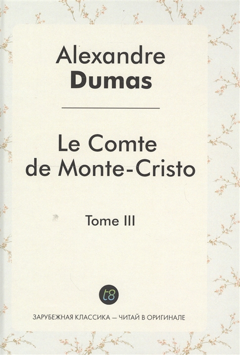 

Le Comte de Monte-Cristo Tome III Roman d aventures en francais Граф Монте-Кристо Том III Роман на французском языке