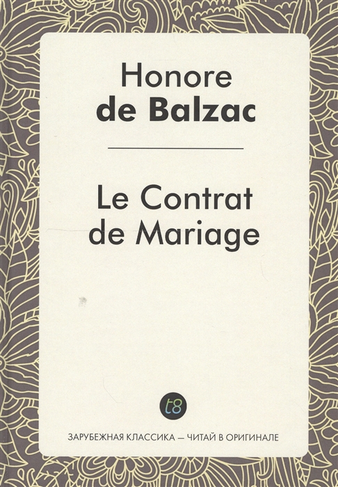

Le Contrat de Mariage Le Roman en francais Брачный контракт Роман на французском языке
