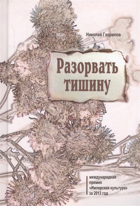 

Разорвать тишину