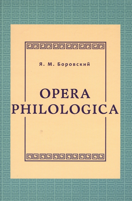 

Opera philologica