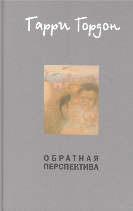 

Обратная перспектива