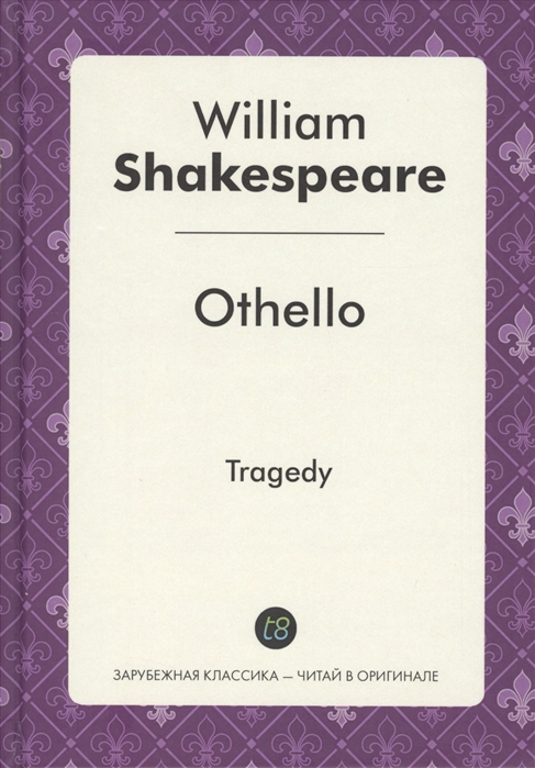 Shakespeare W. - Othello