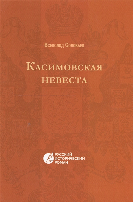 

Касимовская невеста