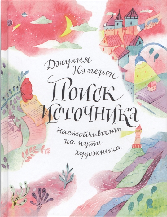

Поиск источника Настойчивость на пути художника