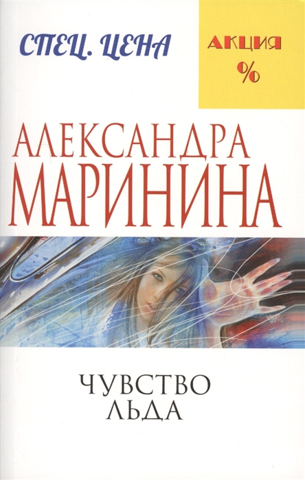 

Чувство льда