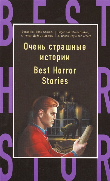 

Очень страшные истории Best horror stories