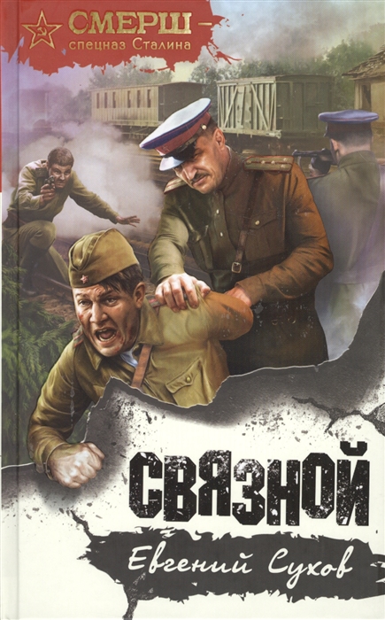 

Связной