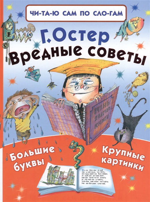 

Вредные советы