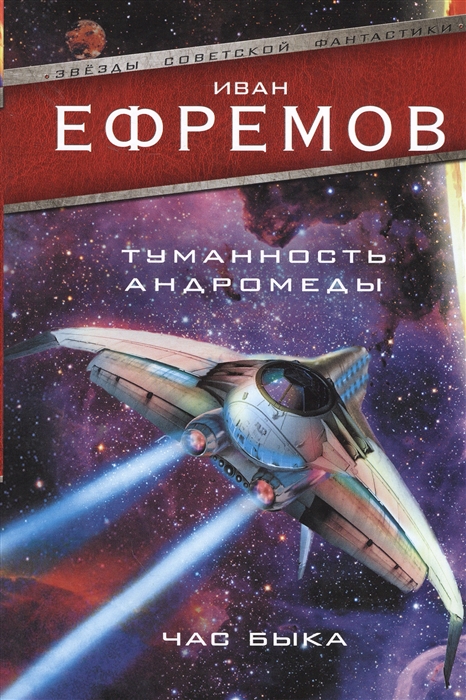 

Туманность Андромеды Час Быка