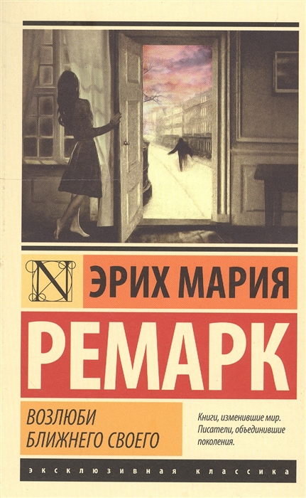 

Возлюби ближнего своего