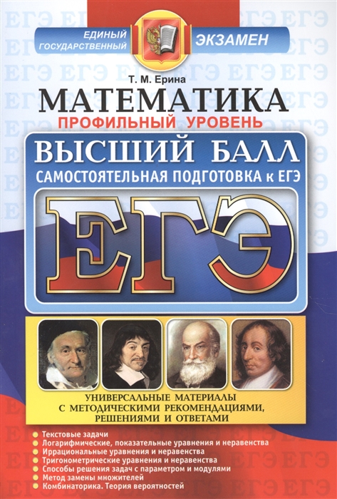 

ЕГЭ Высший балл Математика Профильный уровень