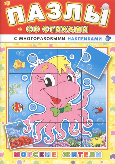 

Морские жители