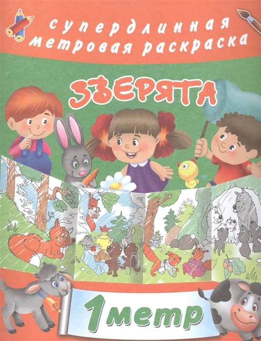 

Зверята
