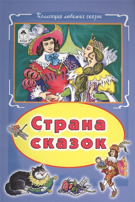 

Страна сказок