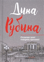 Отлично поет товарищ прозаик! Отлично поет товарищ прозаик!