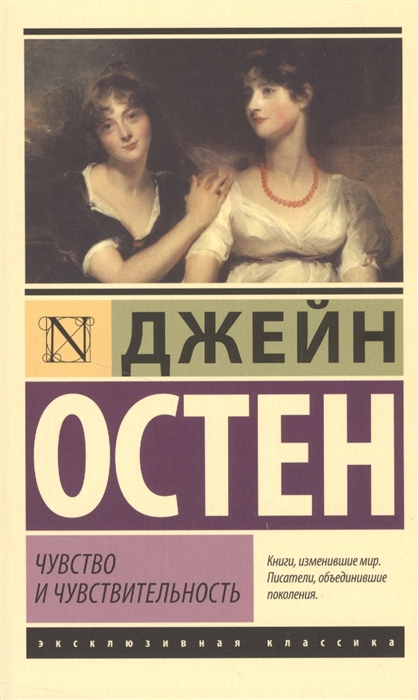

Чувство и чувствительность