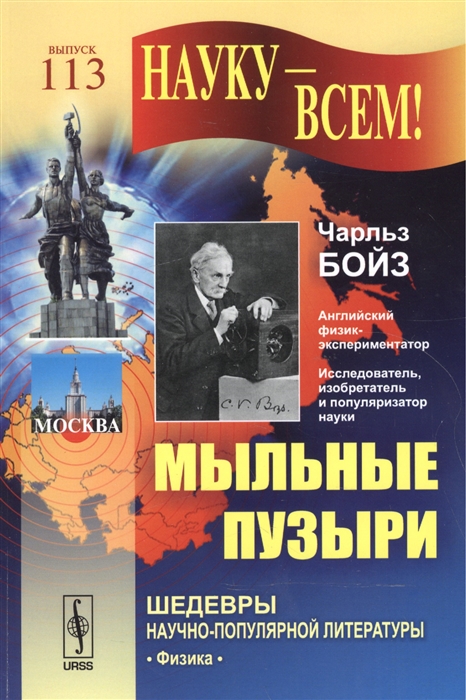 

Мыльные пузыри Выпуск 113