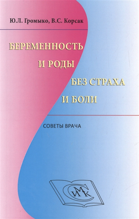 

Беременность и роды без страха и боли Советы врача