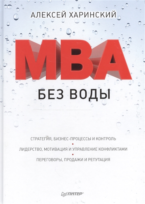 

MBA без воды
