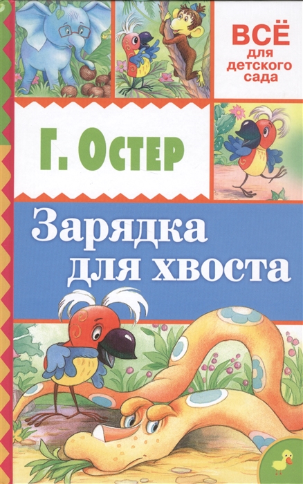 

Зарядка для хвоста