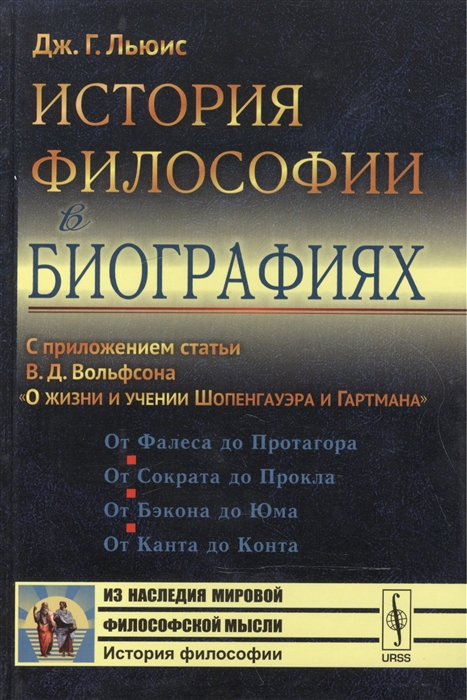 Эдуард фон гартман философия бессознательного