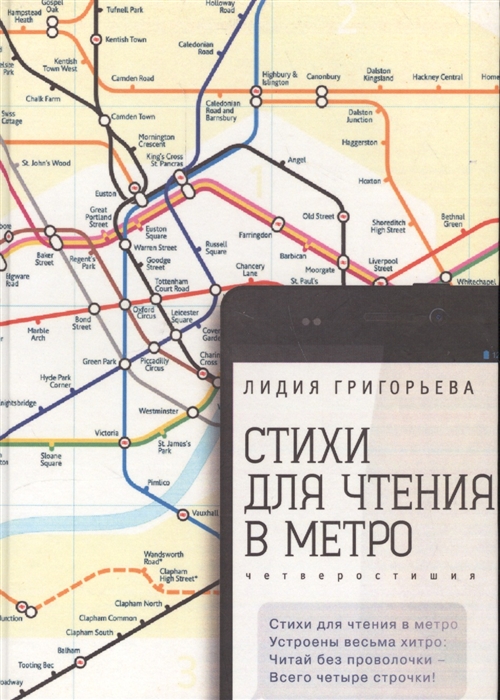 

Стихи для чтения в метро Четверостишия