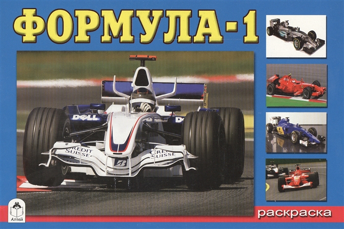 

Раскраска Формула-1