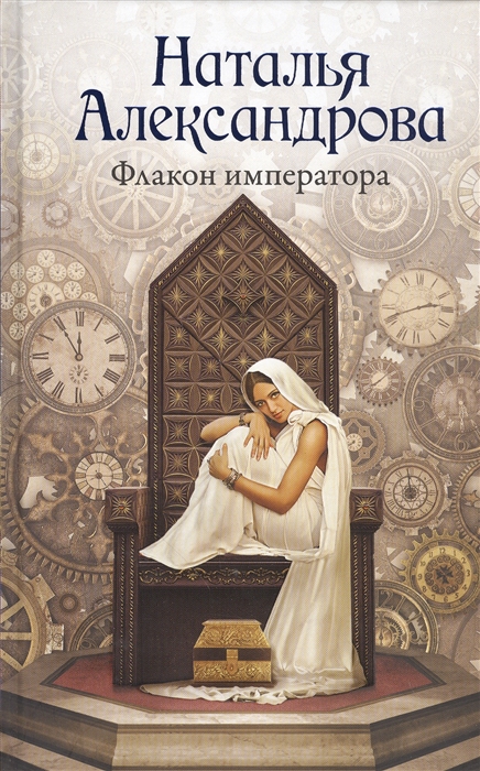 

Флакон императора