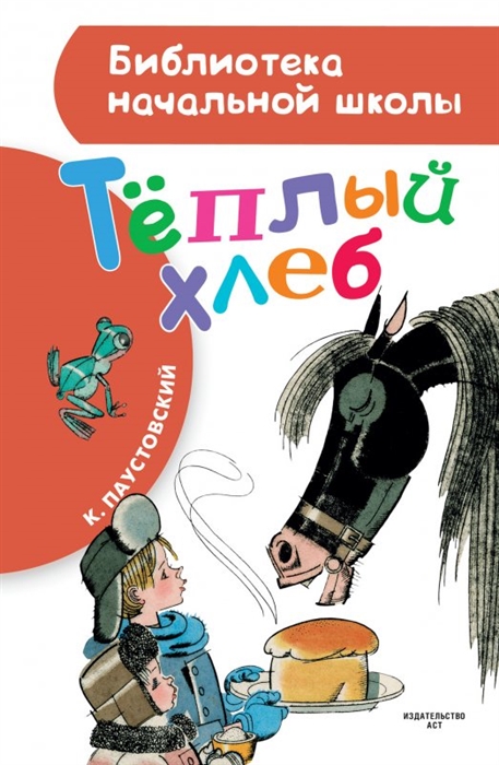 

Теплый хлеб