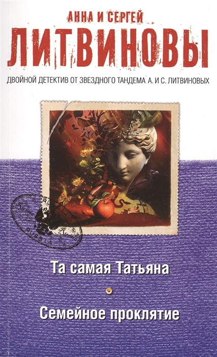 

Та самая Татьяна. Семейное проклятие