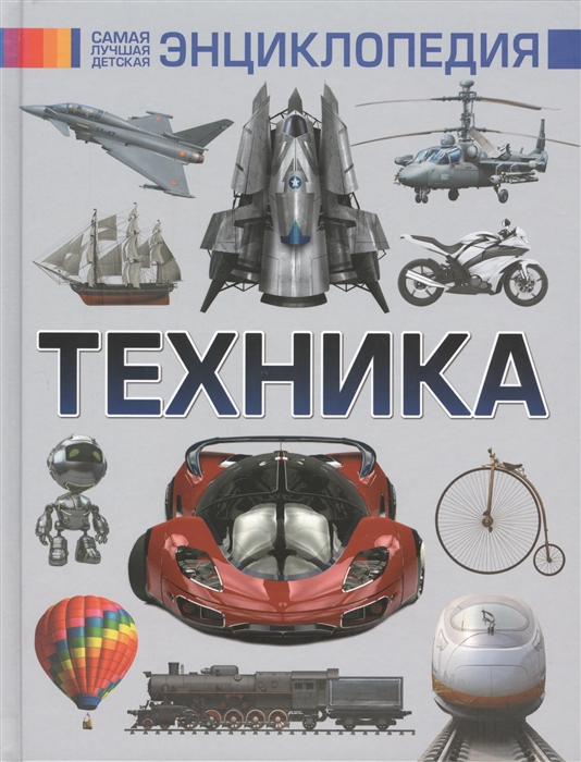

Техника