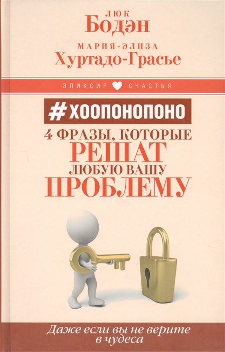 

Хоопонопоно 4 фразы которые решат любую вашу проблему Даже если вы не верите в чудеса