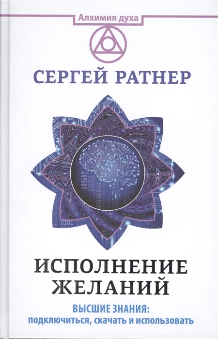 

Исполнение желаний Высшие знания подключиться скачать и использовать