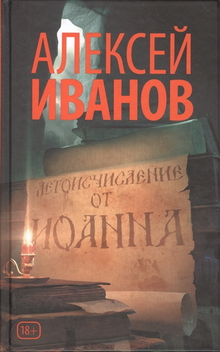 

Летоисчисление от Иоанна