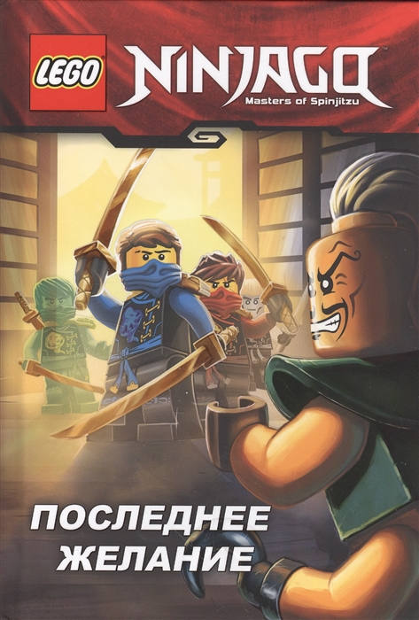 

Последнее желание