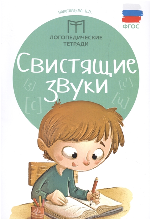 

Свистящие звуки