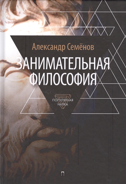 

Занимательная философия