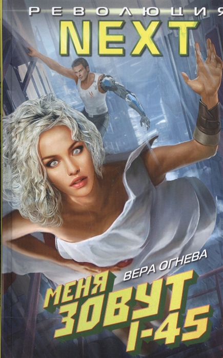 

Меня зовут I-45
