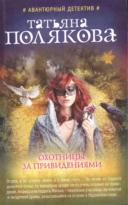 

Охотницы за привидениями